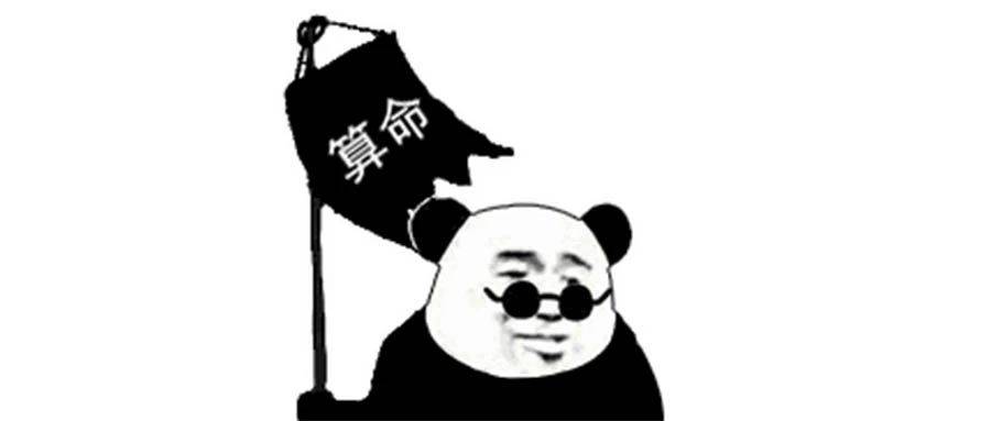 算命师傅教我人工智能